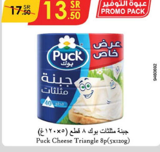 PUCK Triangle Cheese  in الدانوب in مملكة العربية السعودية, السعودية, سعودية - حائل‎