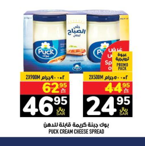 PUCK Cream Cheese  in أبراج هايبر ماركت in مملكة العربية السعودية, السعودية, سعودية - مكة المكرمة
