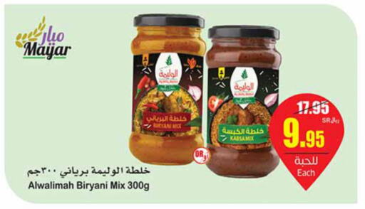  Spices / Masala  in Othaim Markets in KSA, Saudi Arabia, Saudi - Sakaka