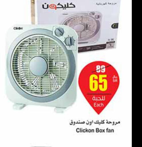 CLIKON Fan  in Othaim Markets in KSA, Saudi Arabia, Saudi - Saihat