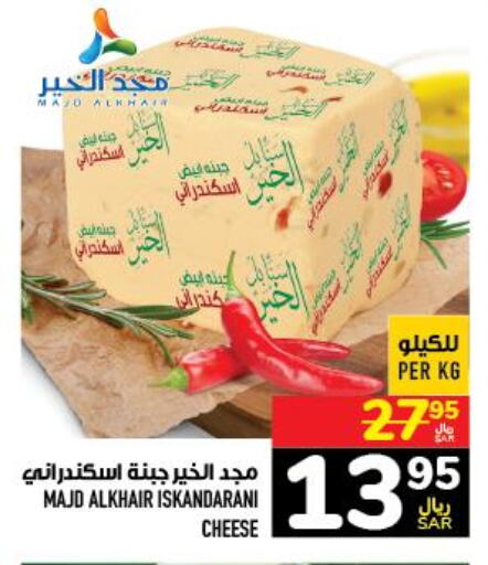 NADEC Cheddar Cheese  in أبراج هايبر ماركت in مملكة العربية السعودية, السعودية, سعودية - مكة المكرمة