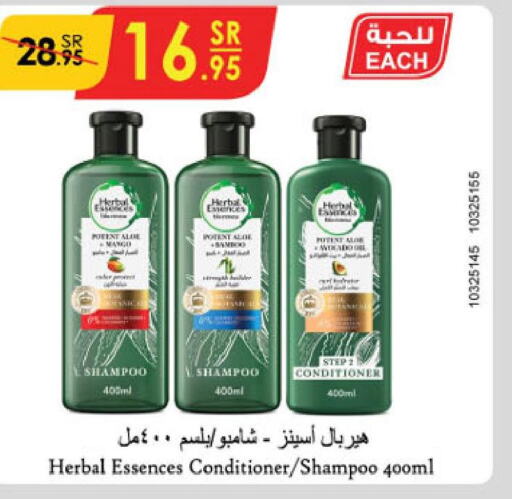 HERBAL ESSENCES Shampoo / Conditioner  in الدانوب in مملكة العربية السعودية, السعودية, سعودية - الخرج