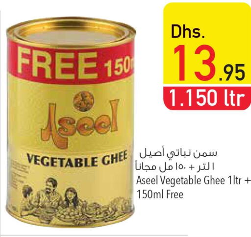 ASEEL Vegetable Ghee  in السفير هايبر ماركت in الإمارات العربية المتحدة , الامارات - الشارقة / عجمان