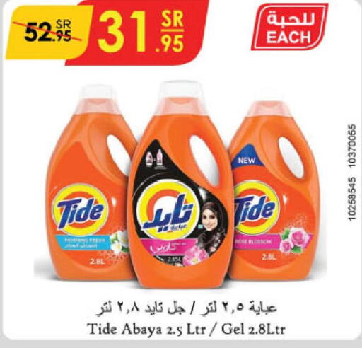TIDE Abaya Shampoo  in الدانوب in مملكة العربية السعودية, السعودية, سعودية - عنيزة