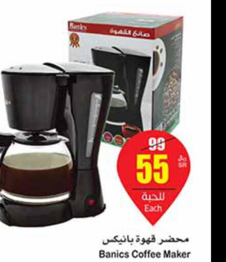  Coffee Maker  in أسواق عبد الله العثيم in مملكة العربية السعودية, السعودية, سعودية - الجبيل‎