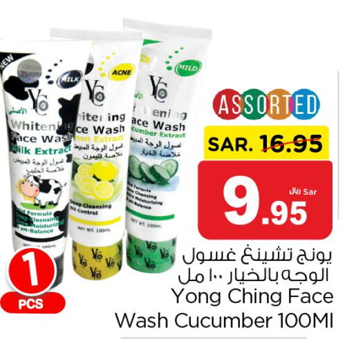  Face Wash  in نستو in مملكة العربية السعودية, السعودية, سعودية - الرياض