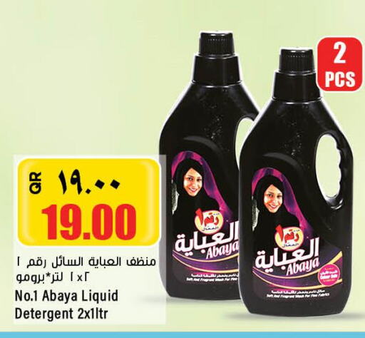  Abaya Shampoo  in سوبر ماركت الهندي الجديد in قطر - الشحانية