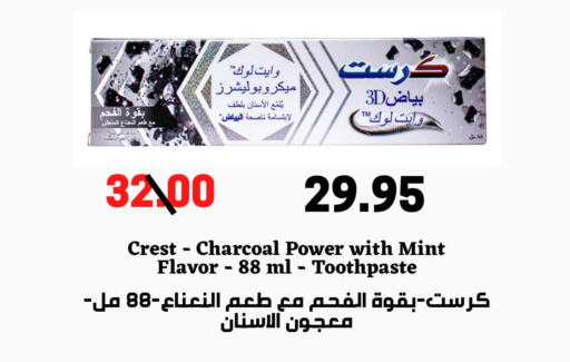 CREST Toothpaste  in ‎أسواق الوسام العربي in مملكة العربية السعودية, السعودية, سعودية - الرياض