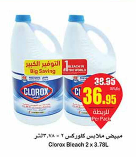 CLOROX Bleach  in Othaim Markets in KSA, Saudi Arabia, Saudi - Sakaka