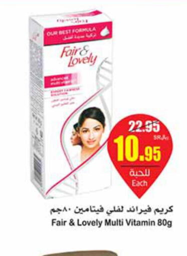 FAIR & LOVELY Face cream  in Othaim Markets in KSA, Saudi Arabia, Saudi - Sakaka