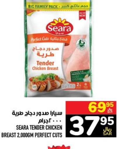 SEARA Chicken Breast  in أبراج هايبر ماركت in مملكة العربية السعودية, السعودية, سعودية - مكة المكرمة