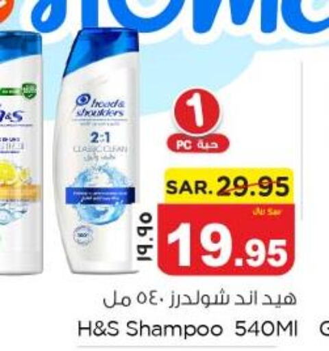 HEAD & SHOULDERS Shampoo / Conditioner  in نستو in مملكة العربية السعودية, السعودية, سعودية - الجبيل‎