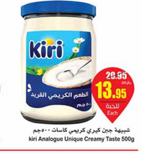 KIRI Analogue Cream  in Othaim Markets in KSA, Saudi Arabia, Saudi - Hafar Al Batin