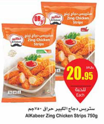 AL KABEER Chicken Strips  in Othaim Markets in KSA, Saudi Arabia, Saudi - Ar Rass