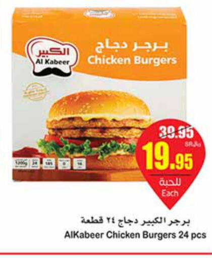 AL KABEER Chicken Burger  in أسواق عبد الله العثيم in مملكة العربية السعودية, السعودية, سعودية - الخفجي