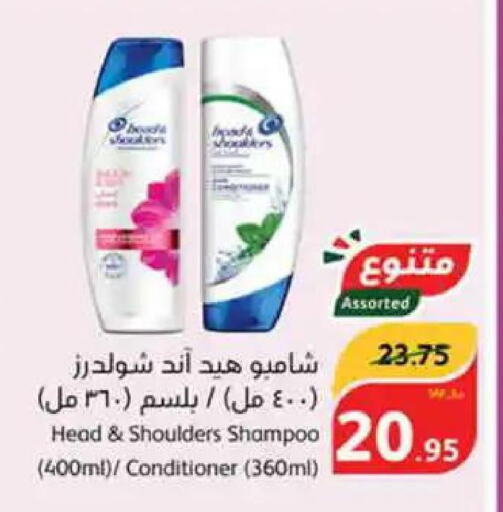 HEAD & SHOULDERS Shampoo / Conditioner  in هايبر بنده in مملكة العربية السعودية, السعودية, سعودية - ينبع