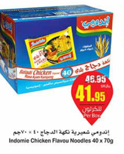 INDOMIE Noodles  in أسواق عبد الله العثيم in مملكة العربية السعودية, السعودية, سعودية - المنطقة الشرقية