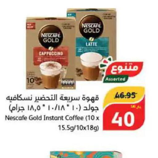 NESCAFE GOLD Iced / Coffee Drink  in هايبر بنده in مملكة العربية السعودية, السعودية, سعودية - عنيزة