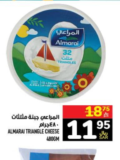 ALMARAI Triangle Cheese  in أبراج هايبر ماركت in مملكة العربية السعودية, السعودية, سعودية - مكة المكرمة