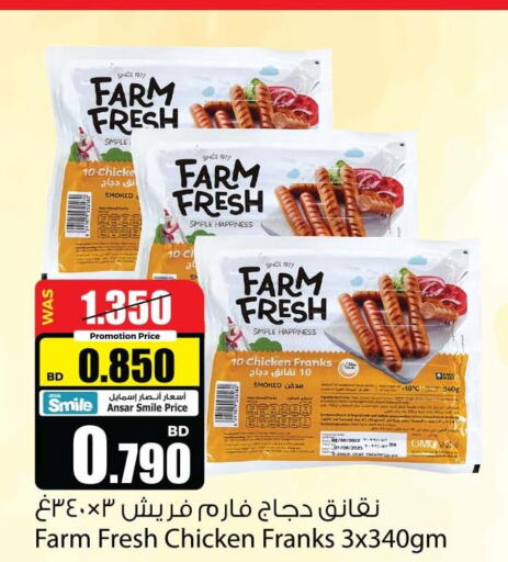 FARM FRESH Chicken Franks  in أنصار جاليري in البحرين