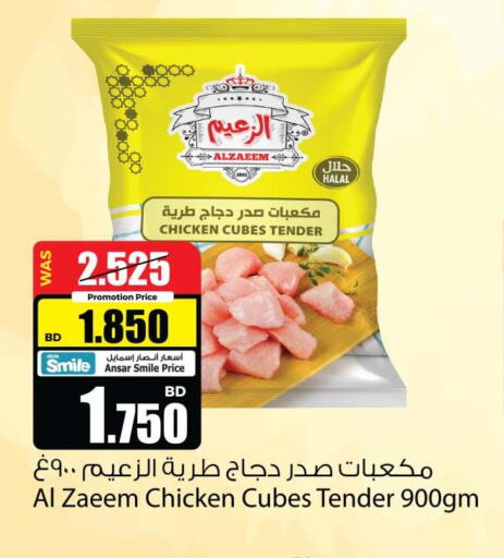  Chicken Cubes  in أنصار جاليري in البحرين