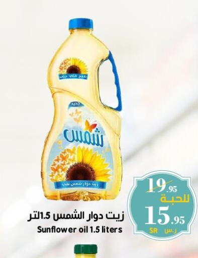 SHAMS Sunflower Oil  in ميرا مارت مول in مملكة العربية السعودية, السعودية, سعودية - جدة