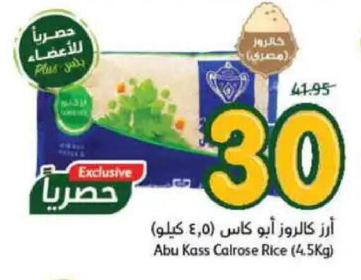  Egyptian / Calrose Rice  in هايبر بنده in مملكة العربية السعودية, السعودية, سعودية - أبها