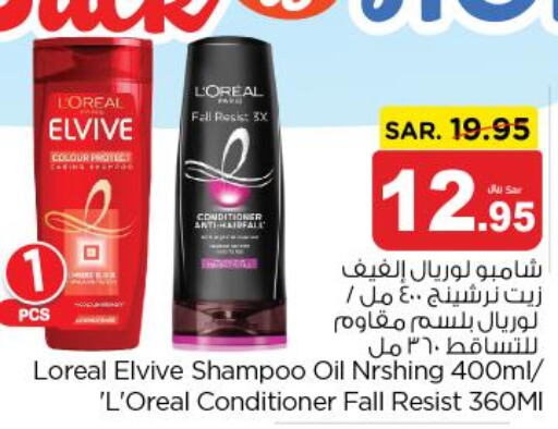 ELVIVE Shampoo / Conditioner  in Nesto in KSA, Saudi Arabia, Saudi - Riyadh