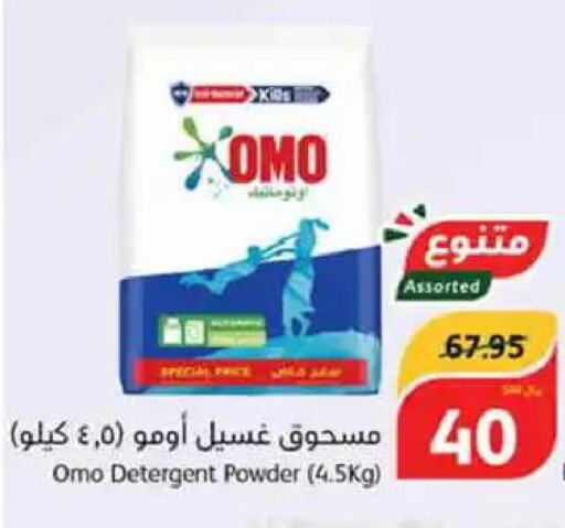 OMO Detergent  in Hyper Panda in KSA, Saudi Arabia, Saudi - Saihat