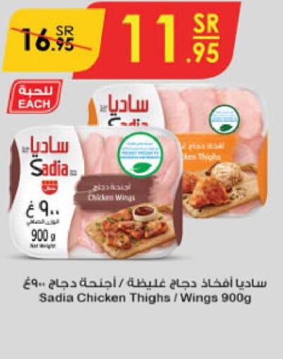 SADIA Chicken Thighs  in Danube in KSA, Saudi Arabia, Saudi - Al-Kharj