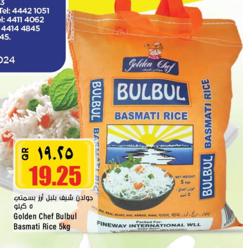  Basmati / Biryani Rice  in ريتيل مارت in قطر - الضعاين