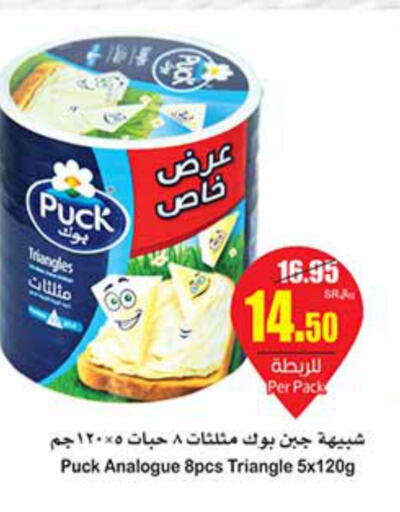 PUCK Slice Cheese  in Othaim Markets in KSA, Saudi Arabia, Saudi - Qatif