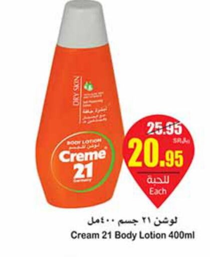CREME 21 Body Lotion & Cream  in أسواق عبد الله العثيم in مملكة العربية السعودية, السعودية, سعودية - بريدة
