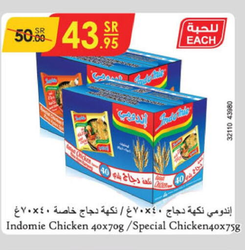 INDOMIE Noodles  in الدانوب in مملكة العربية السعودية, السعودية, سعودية - الطائف