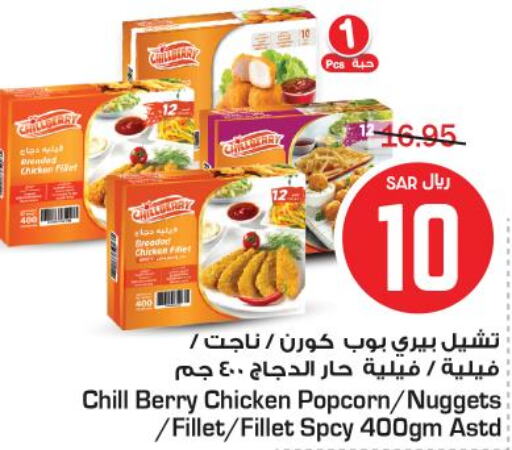 Chicken Nuggets  in Budget Food in KSA, Saudi Arabia, Saudi - Riyadh