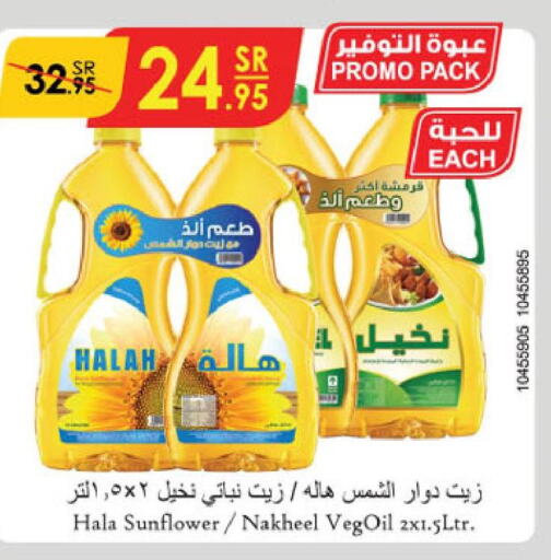 HALAH Sunflower Oil  in الدانوب in مملكة العربية السعودية, السعودية, سعودية - مكة المكرمة