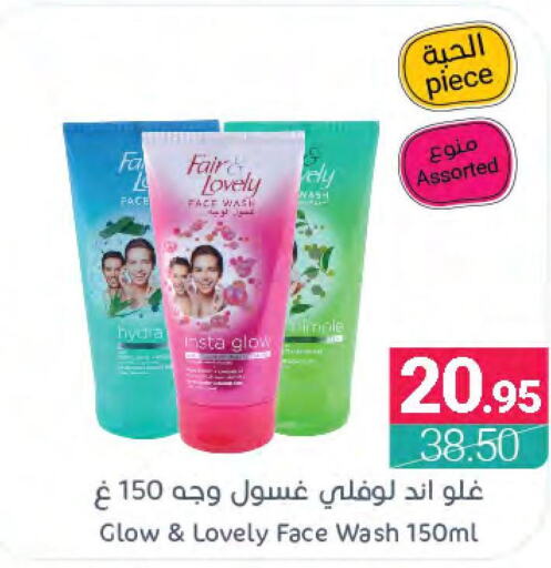 FAIR & LOVELY Face Wash  in Muntazah Markets in KSA, Saudi Arabia, Saudi - Saihat