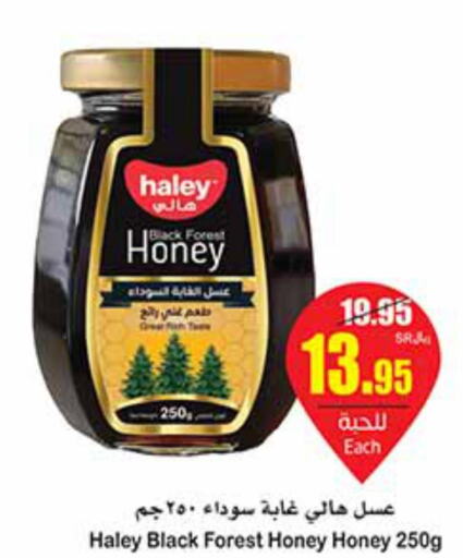 HALEY Honey  in أسواق عبد الله العثيم in مملكة العربية السعودية, السعودية, سعودية - الخرج