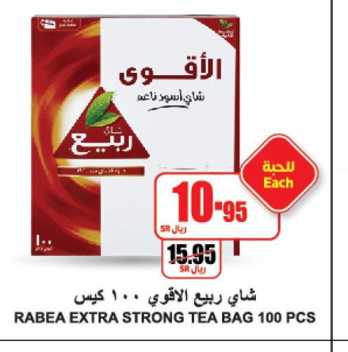 RABEA Tea Bags  in A ماركت in مملكة العربية السعودية, السعودية, سعودية - الرياض