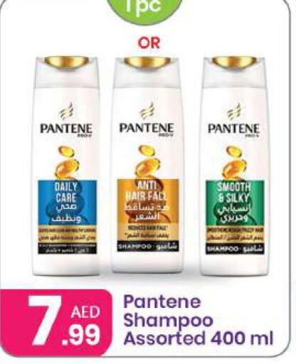 PANTENE Shampoo / Conditioner  in النهدة للهدايا in الإمارات العربية المتحدة , الامارات - الشارقة / عجمان
