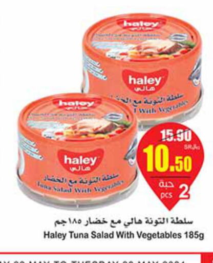 HALEY Tuna - Canned  in أسواق عبد الله العثيم in مملكة العربية السعودية, السعودية, سعودية - الخبر‎