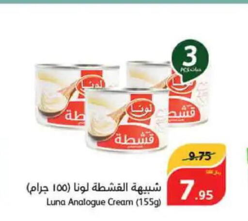 LUNA Analogue Cream  in هايبر بنده in مملكة العربية السعودية, السعودية, سعودية - الدوادمي