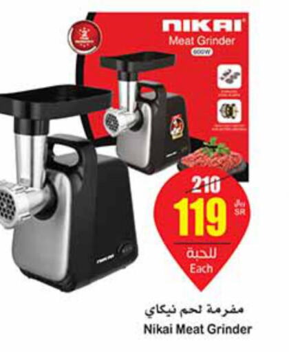 NIKAI Mixer / Grinder  in أسواق عبد الله العثيم in مملكة العربية السعودية, السعودية, سعودية - عنيزة