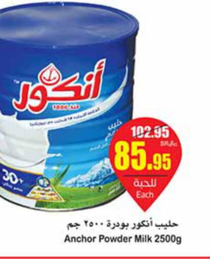 ANCHOR Milk Powder  in أسواق عبد الله العثيم in مملكة العربية السعودية, السعودية, سعودية - عنيزة
