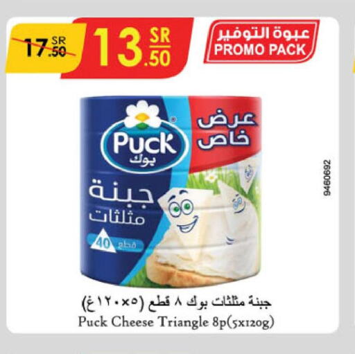 PUCK Triangle Cheese  in الدانوب in مملكة العربية السعودية, السعودية, سعودية - المنطقة الشرقية