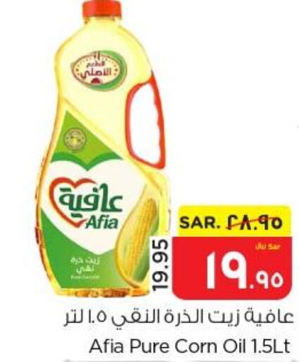 AFIA Corn Oil  in Nesto in KSA, Saudi Arabia, Saudi - Al Hasa