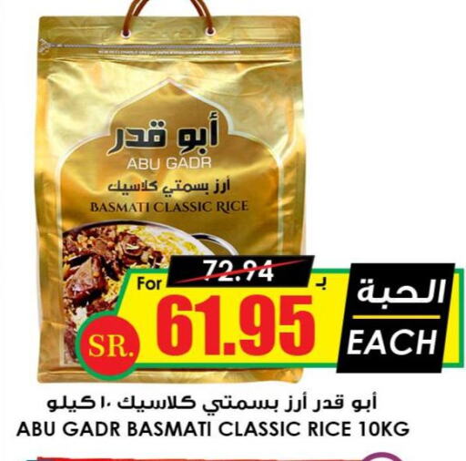  Basmati / Biryani Rice  in Prime Supermarket in KSA, Saudi Arabia, Saudi - Al Bahah
