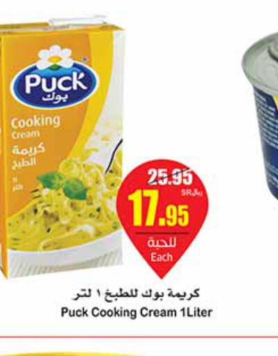 PUCK Whipping / Cooking Cream  in Othaim Markets in KSA, Saudi Arabia, Saudi - Sakaka