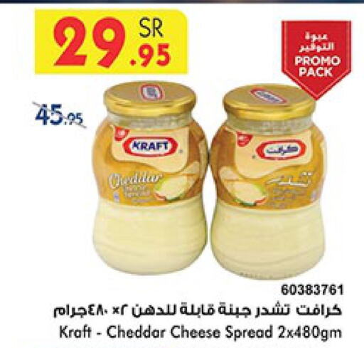 KRAFT Cheddar Cheese  in Bin Dawood in KSA, Saudi Arabia, Saudi - Khamis Mushait