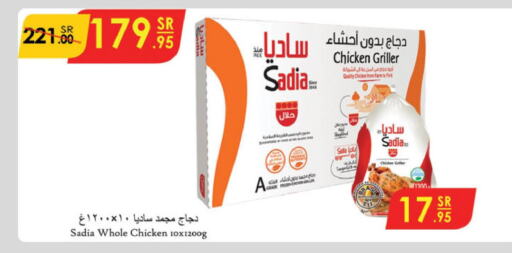 SADIA Frozen Whole Chicken  in الدانوب in مملكة العربية السعودية, السعودية, سعودية - مكة المكرمة